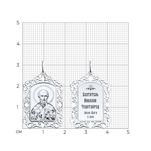 Подвеска 94100231 "Николай Чудотворец"