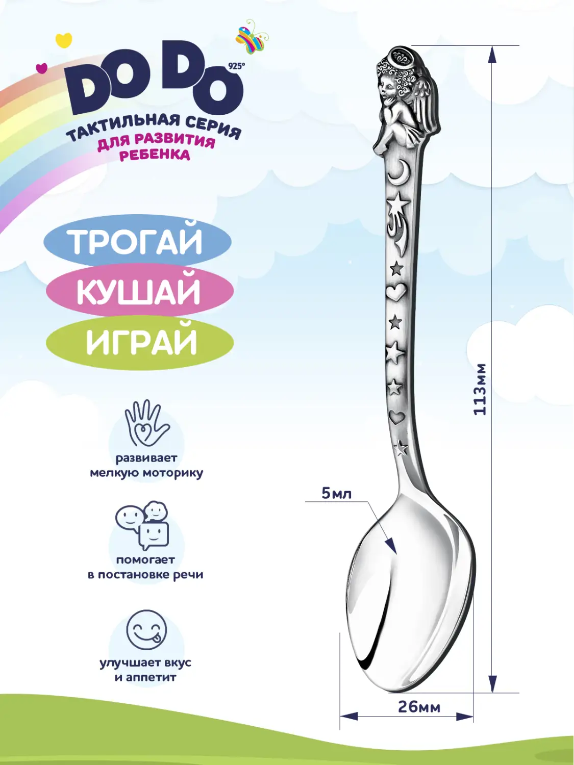 Ложка 1182ЛЖ05806 детская DODO "Ангел" с черн + футляр