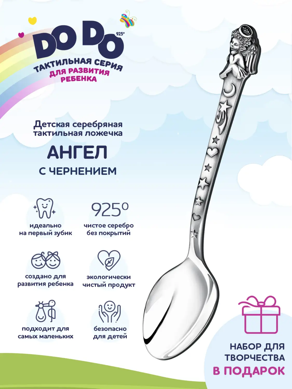 Ложка 1182ЛЖ05806 детская DODO "Ангел" с черн + футляр