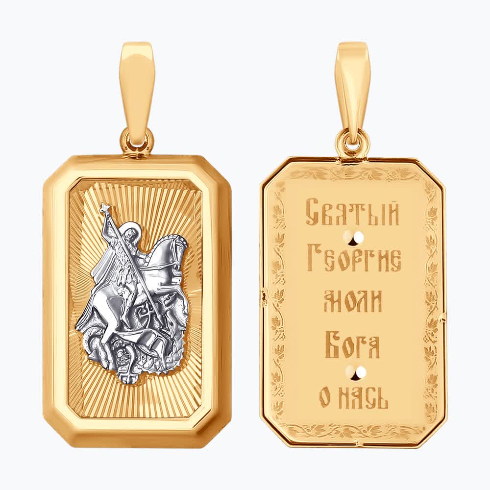 Подвеска 035411 "Святой Георгий Победоносец"